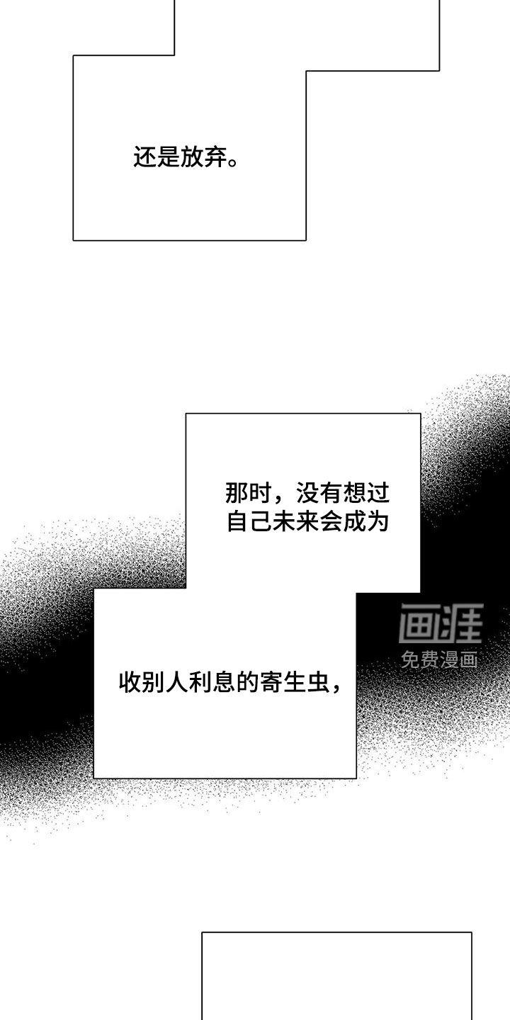 危险爆发 第42话 第23页