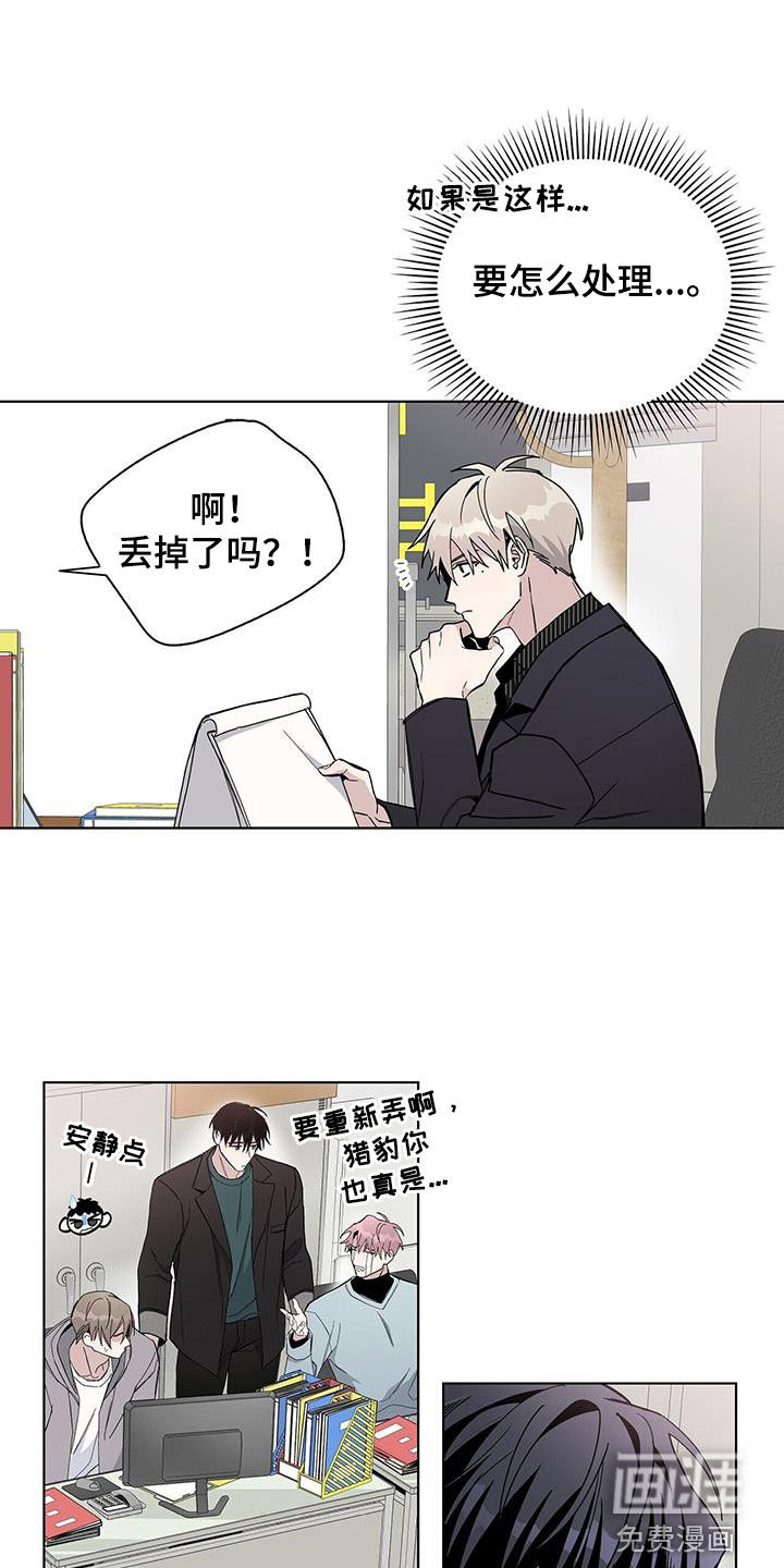 危险爆发 第42话 第4页