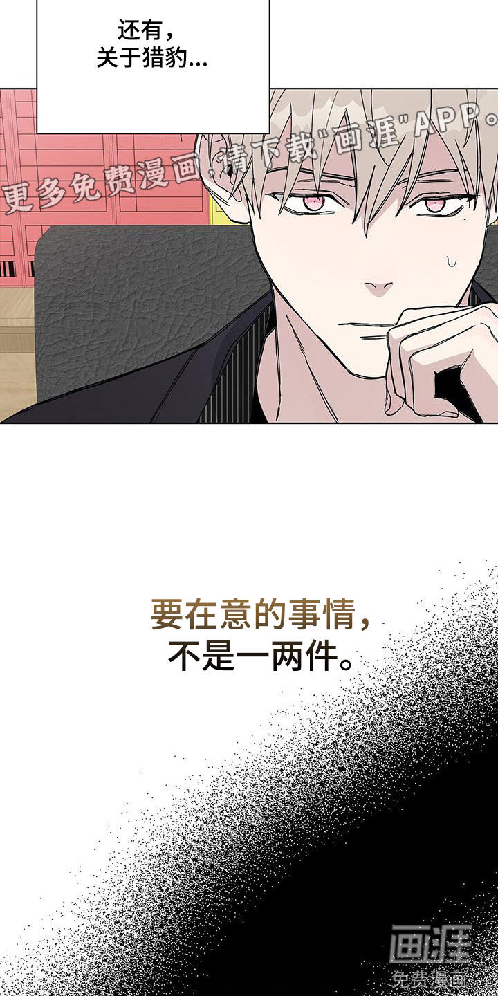 危险爆发 第42话 第6页