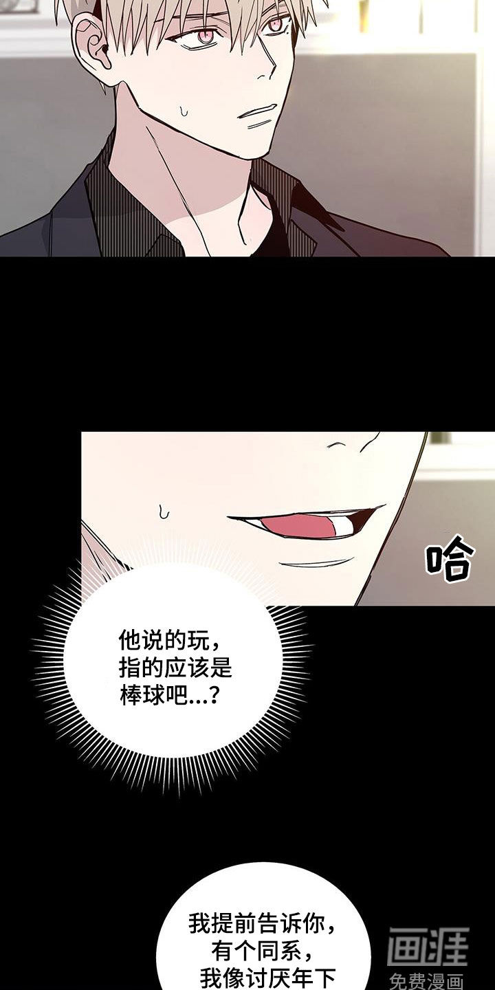 危险爆发 第42话 第9页