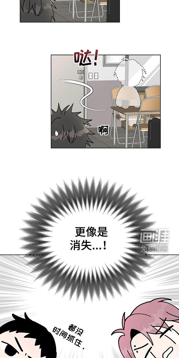 危险爆发 第43话 第12页