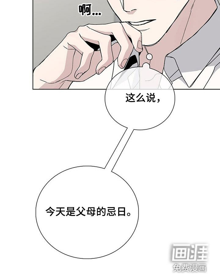 危险爆发 第43话 第5页