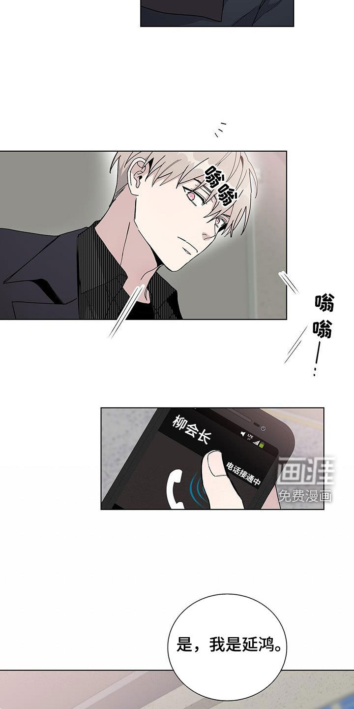 危险爆发 第43话 第8页