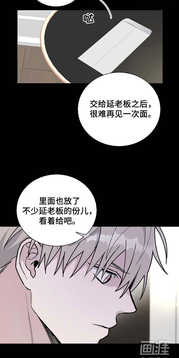 危险爆发 第44话 第15页
