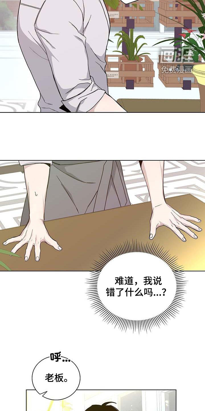 危险爆发 第44话 第4页