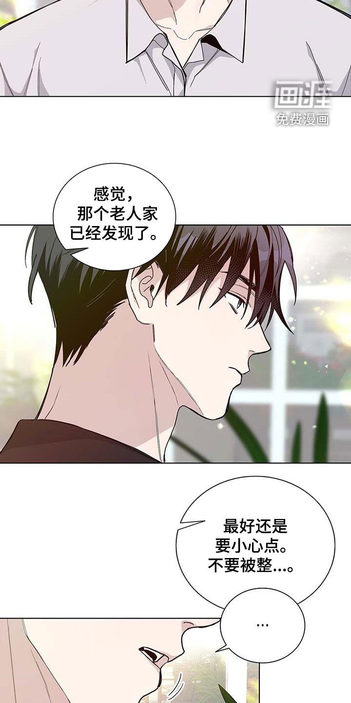 危险爆发 第44话 第6页