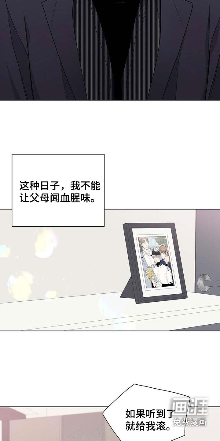 危险爆发 第45话 第12页