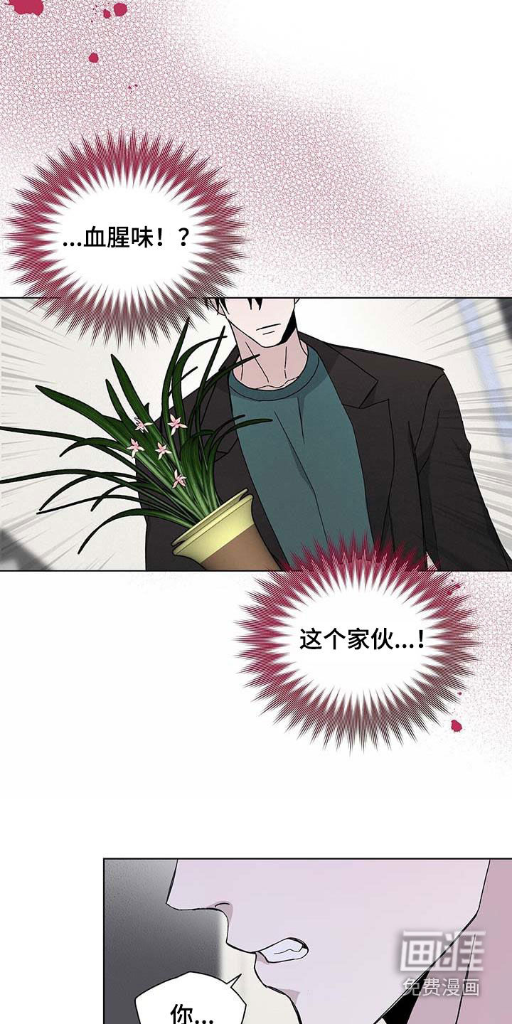 危险爆发 第45话 第10页