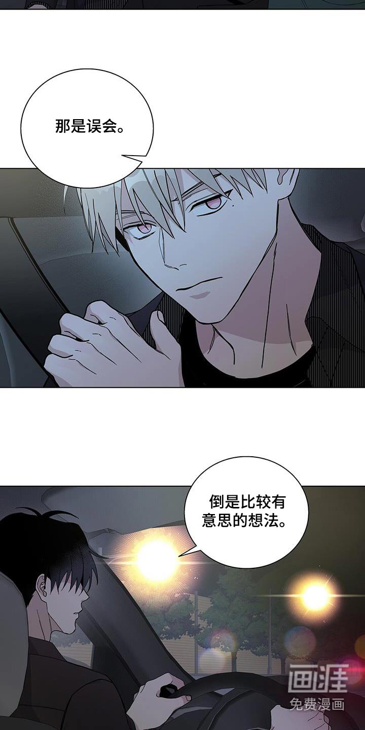 危险爆发 第46话 第16页