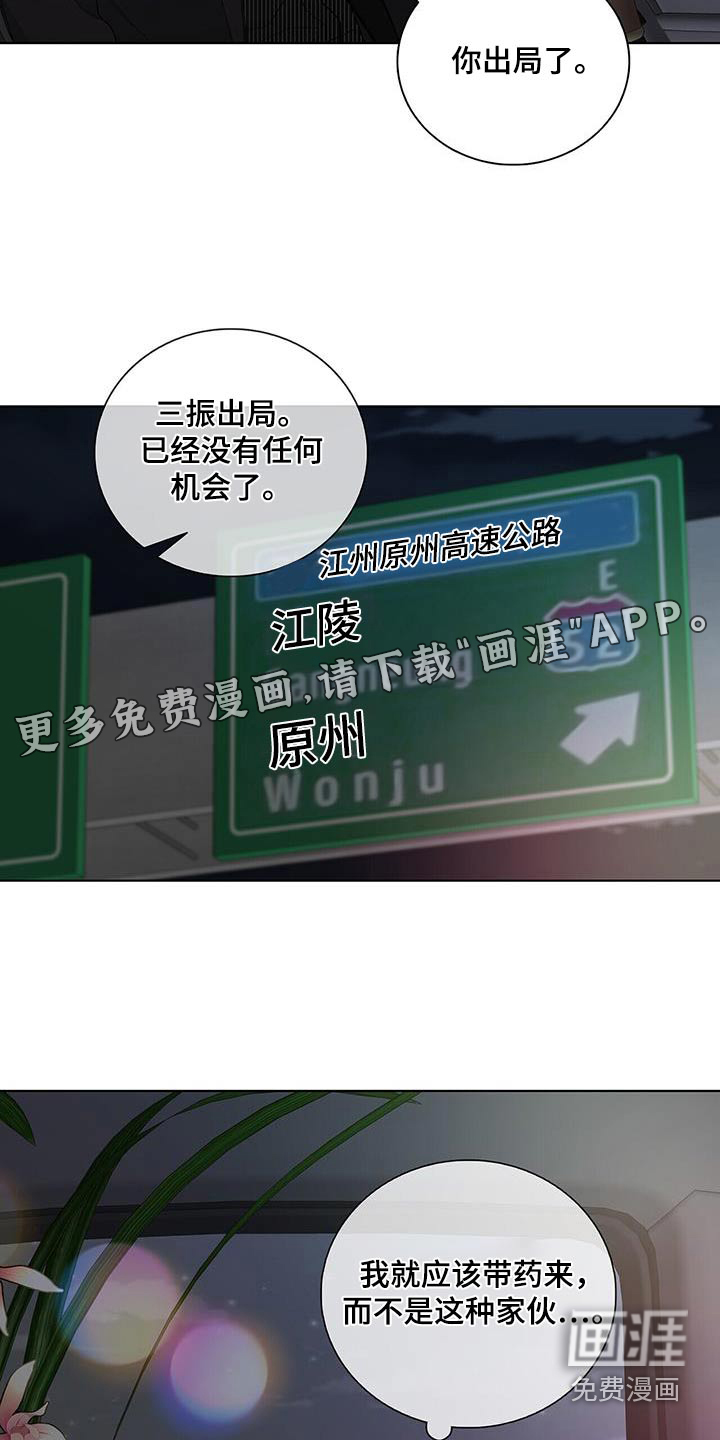 危险爆发 第46话 第21页