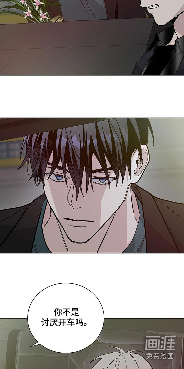 危险爆发 第46话 第5页