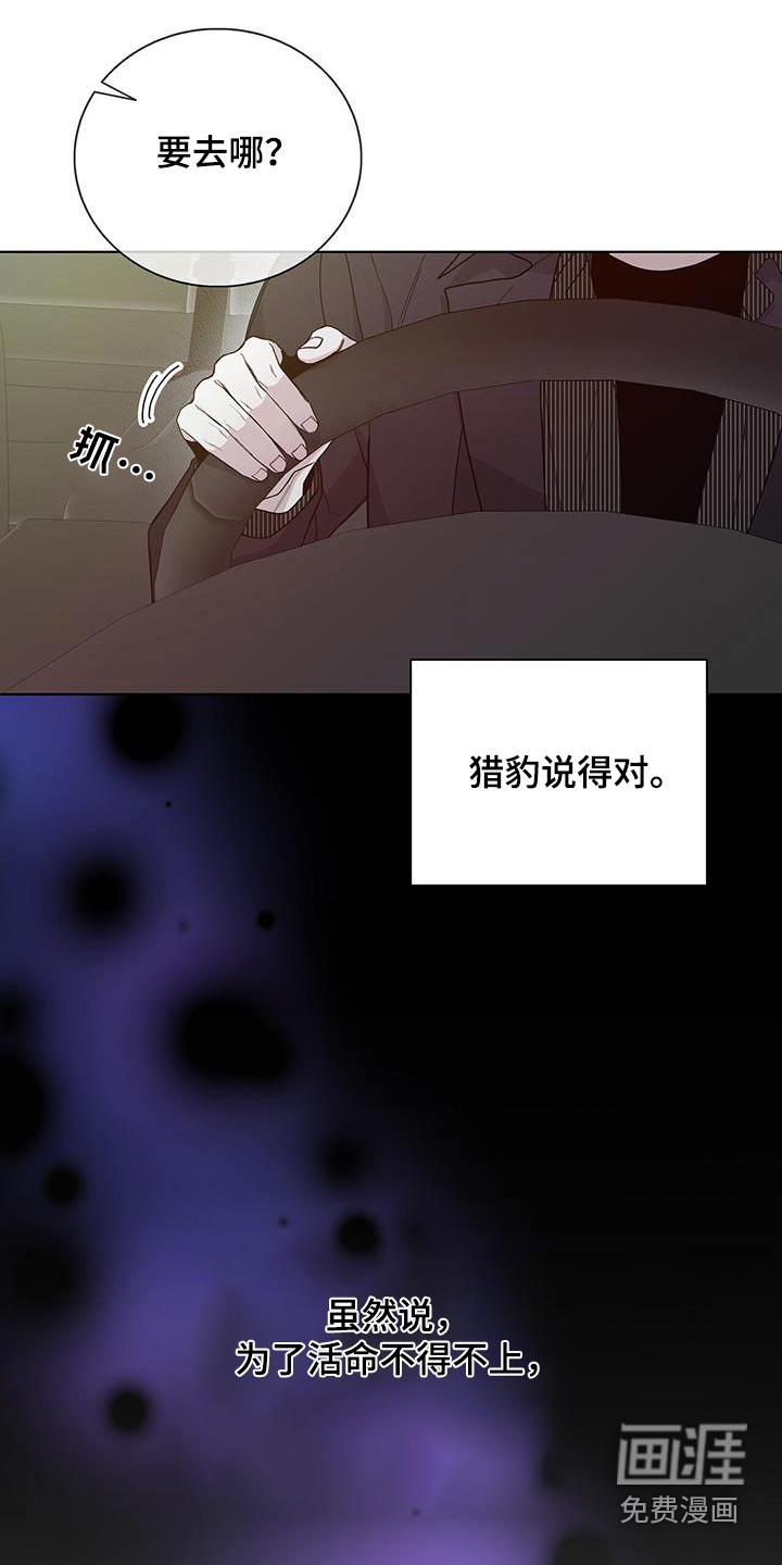 危险爆发 第46话 第8页