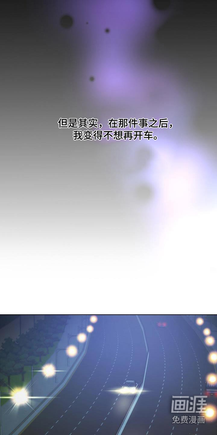 危险爆发 第46话 第9页