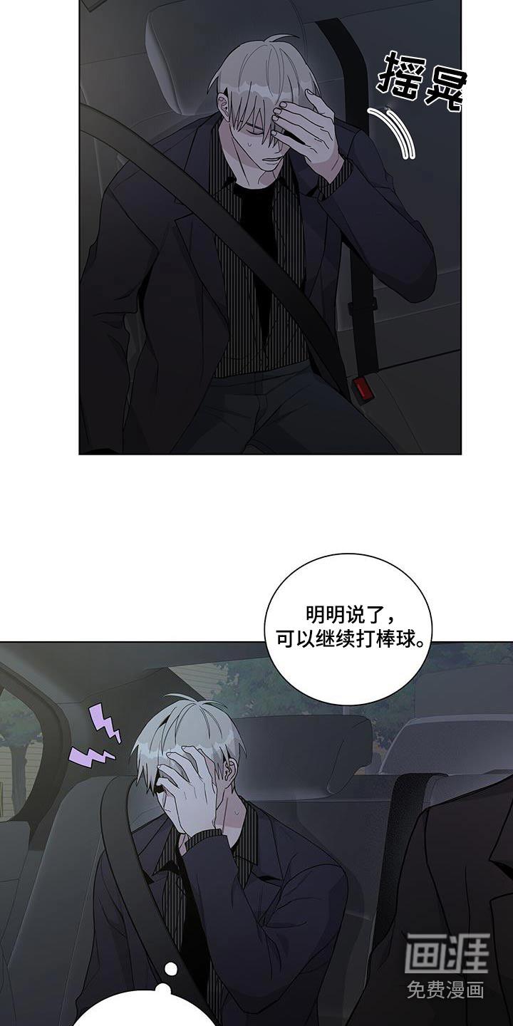危险爆发 第47话 第12页