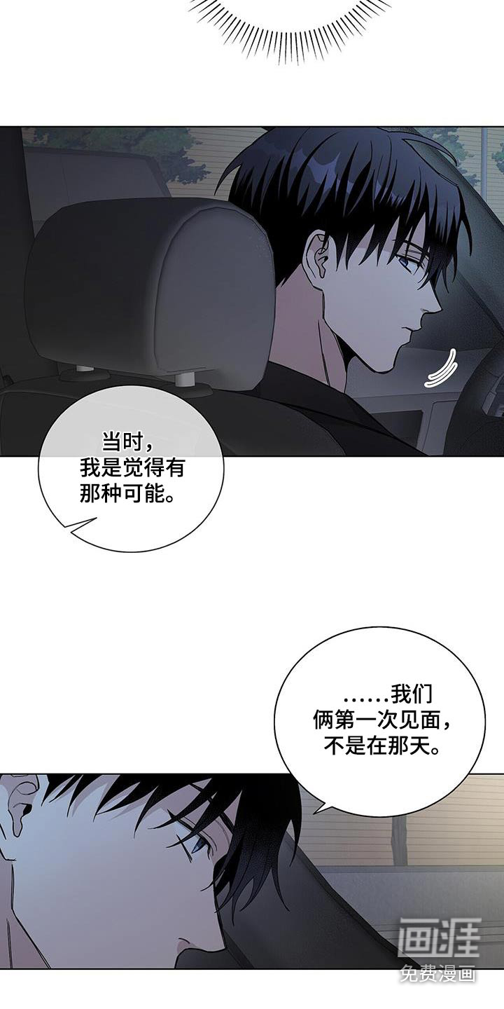 危险爆发 第47话 第14页
