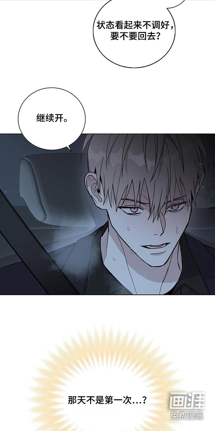 危险爆发 第47话 第16页