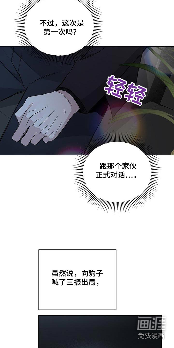 危险爆发 第47话 第19页