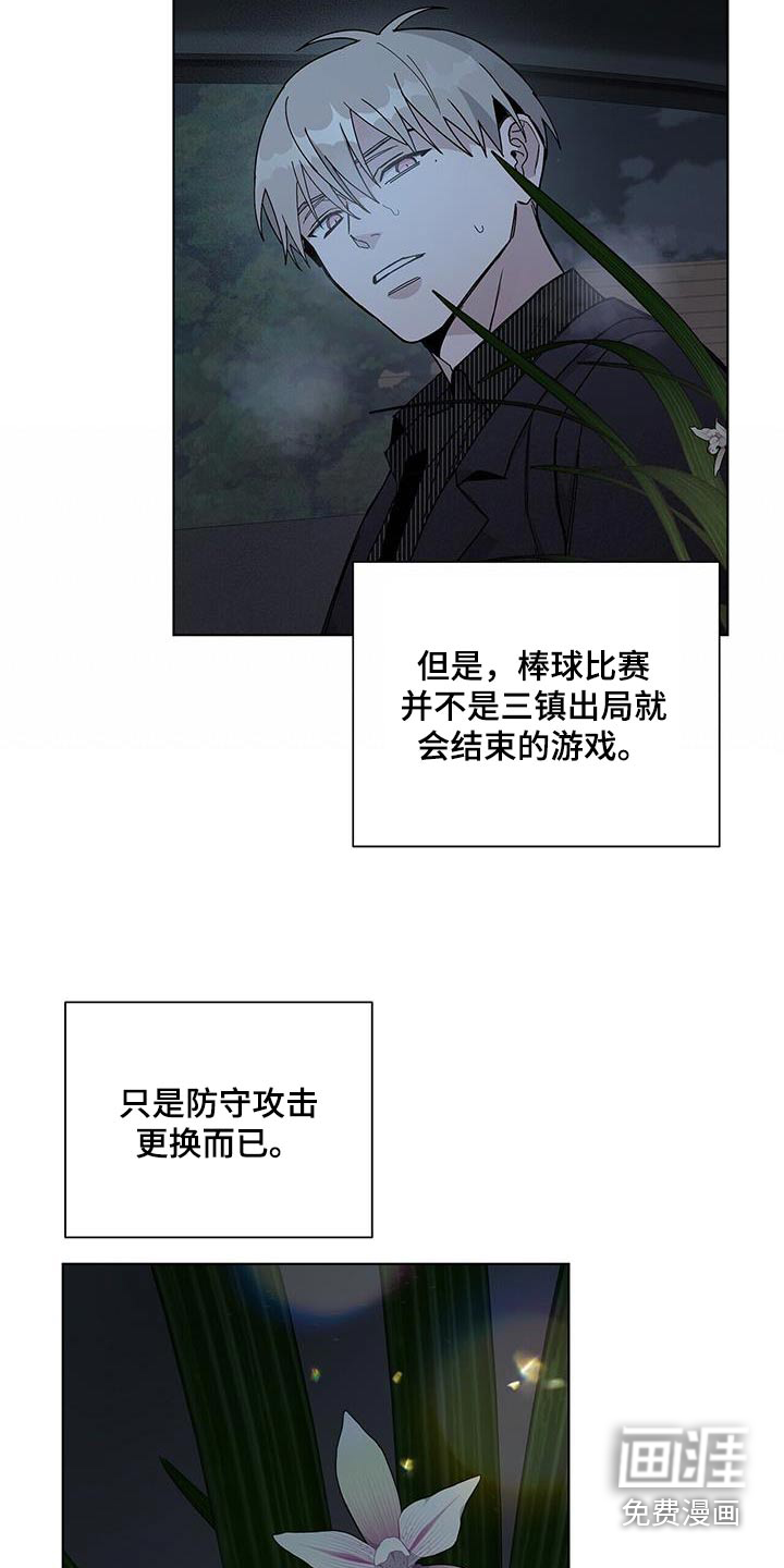 危险爆发 第47话 第20页