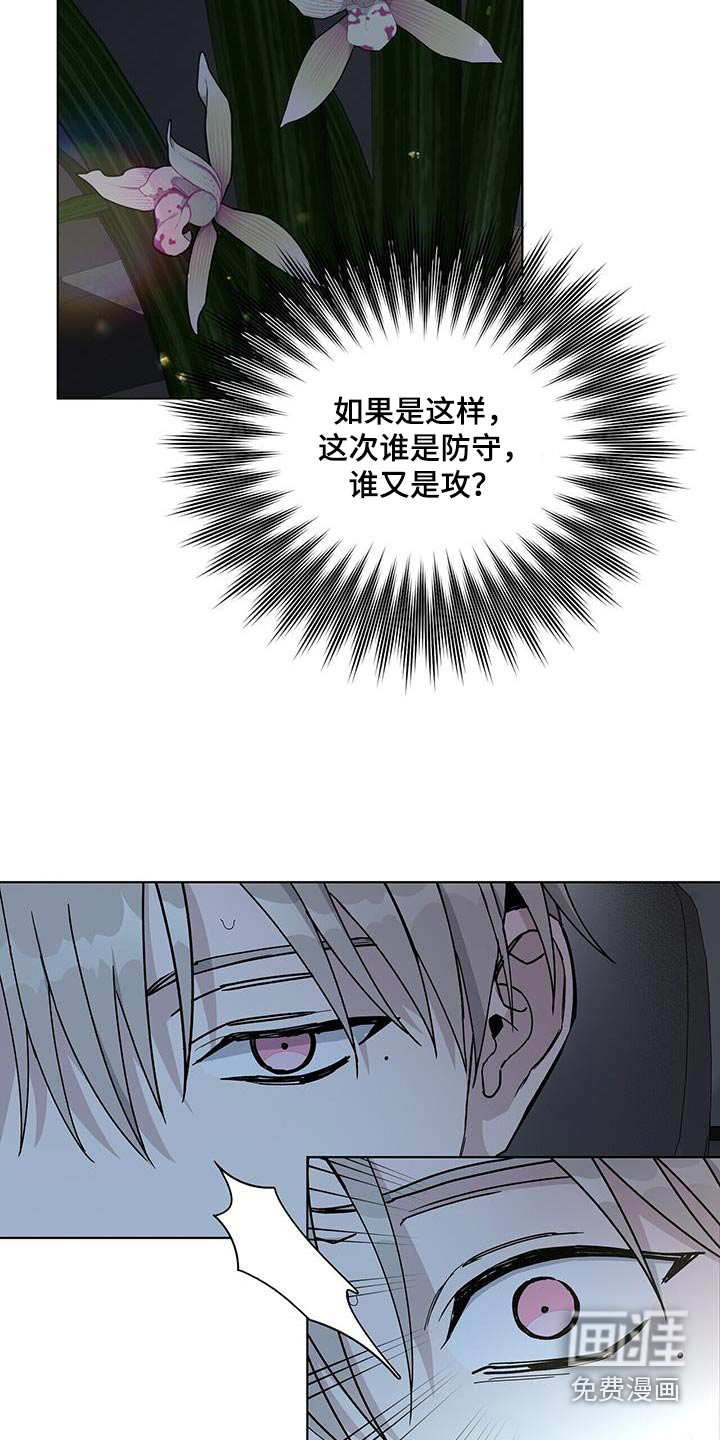 危险爆发 第47话 第21页