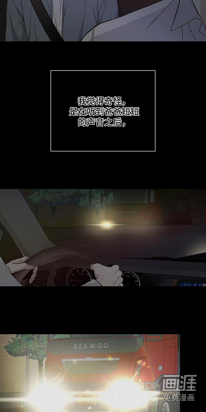 危险爆发 第47话 第5页