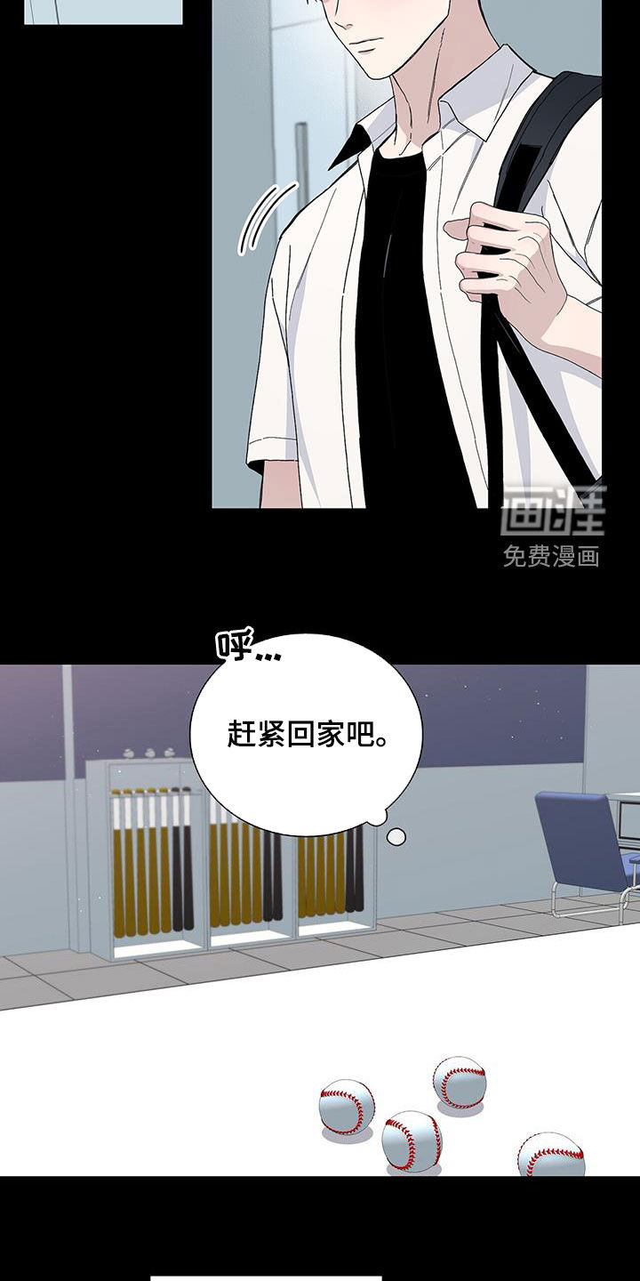 危险爆发 第48话 第11页