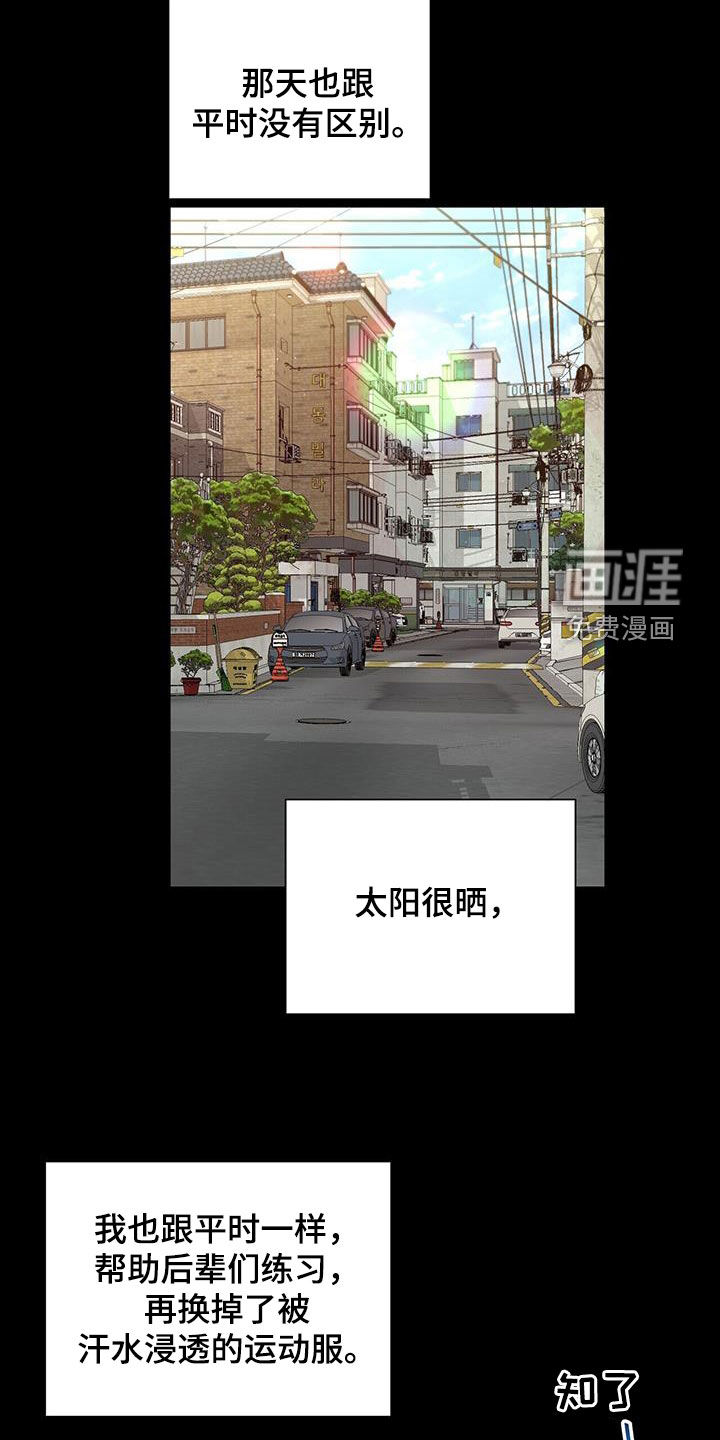 危险爆发 第48话 第12页
