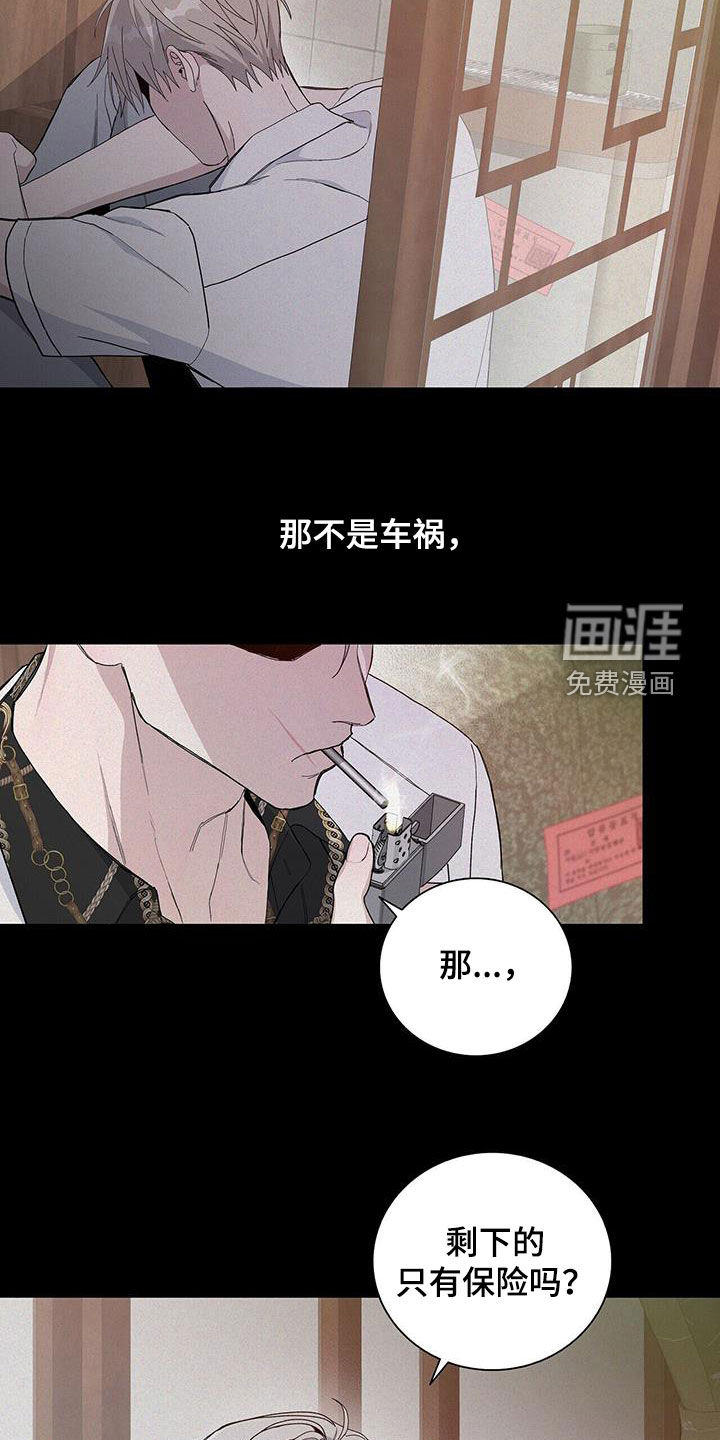 危险爆发 第48话 第4页