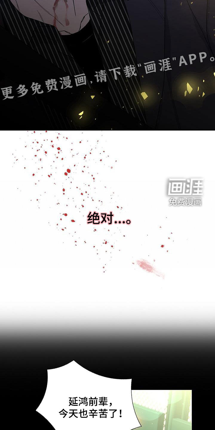 危险爆发 第48话 第8页