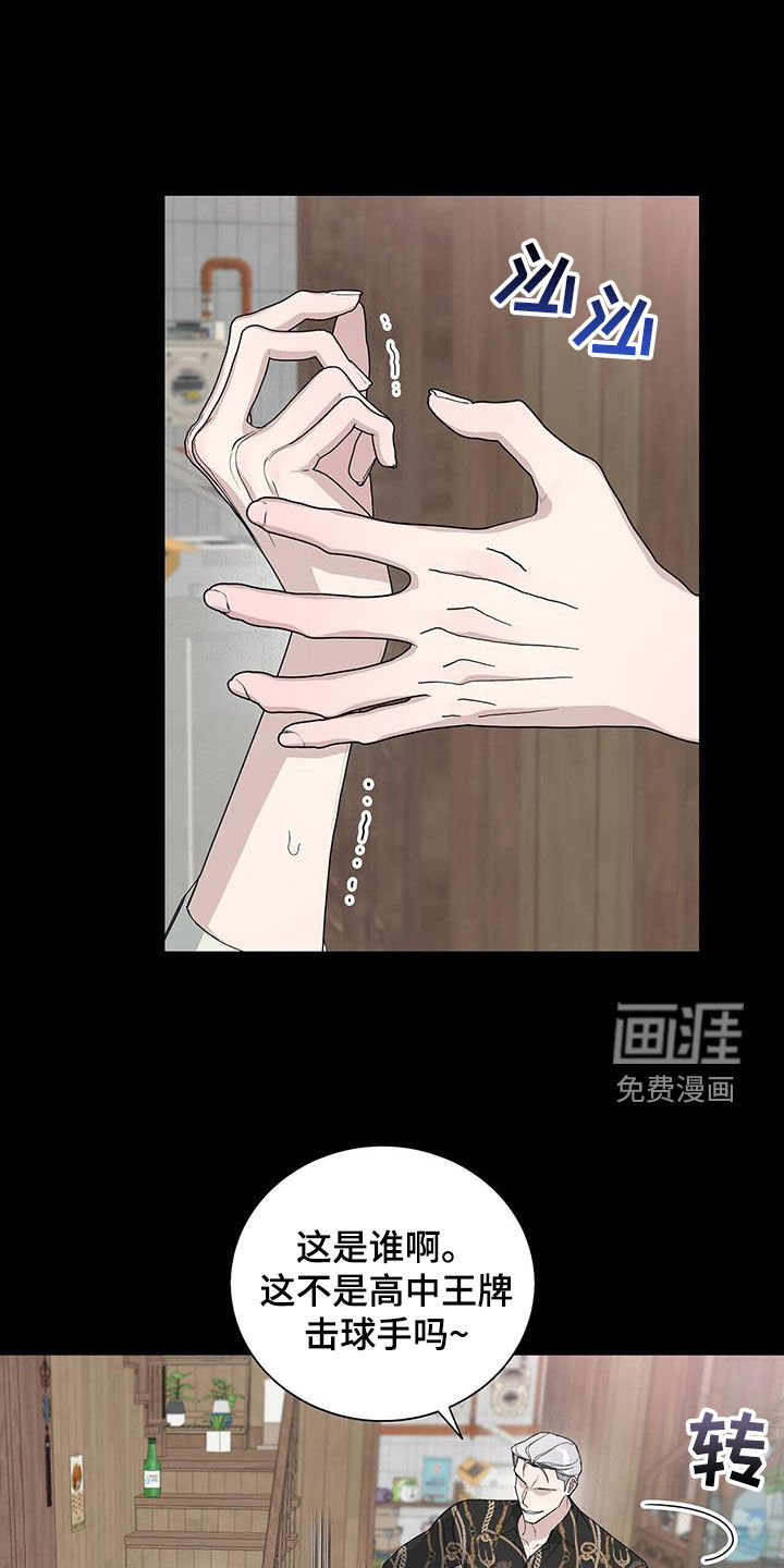 危险爆发 第49话 第11页