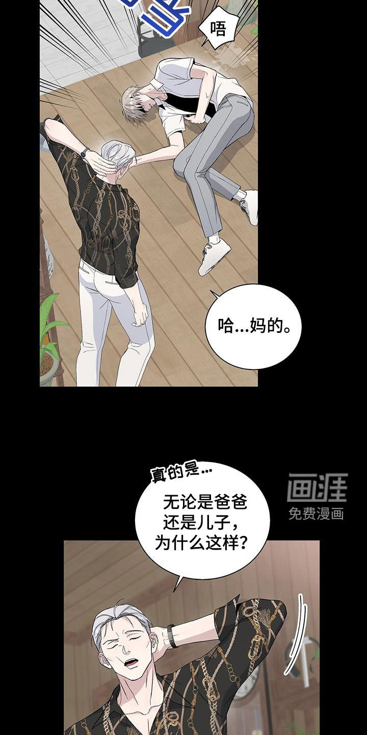 危险爆发 第49话 第17页