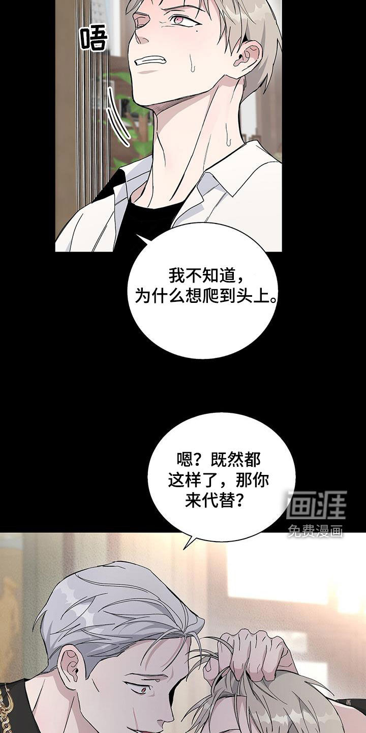 危险爆发 第49话 第19页