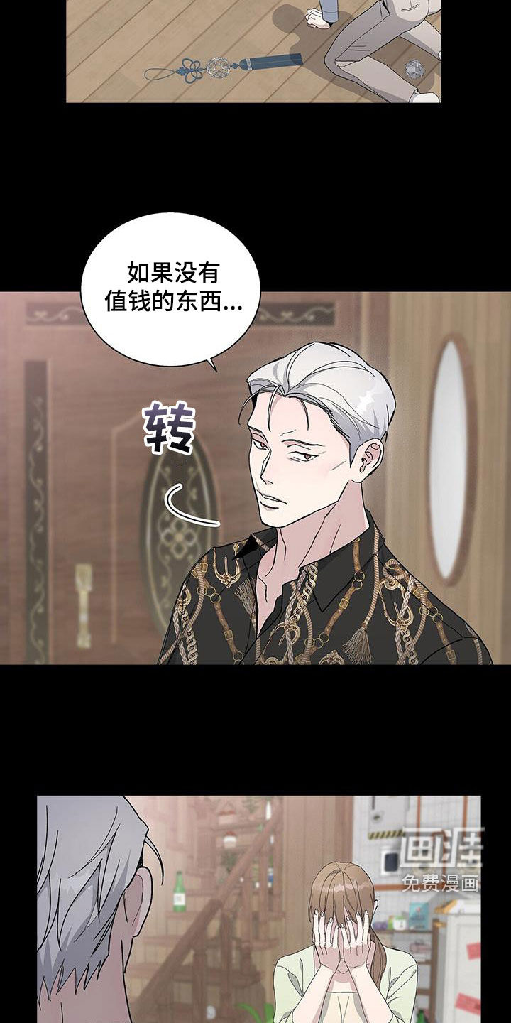 危险爆发 第49话 第4页