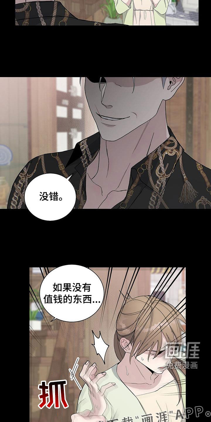 危险爆发 第49话 第5页
