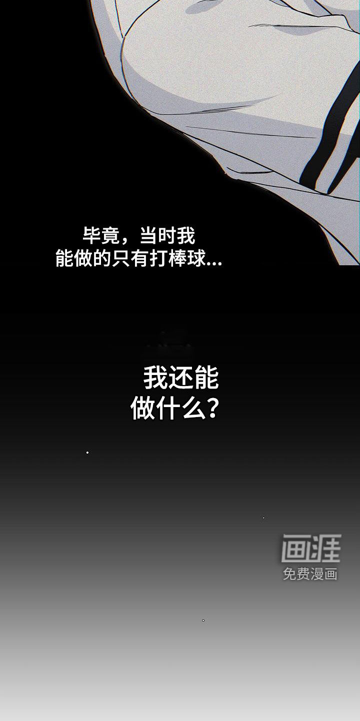 危险爆发 第50话 第18页