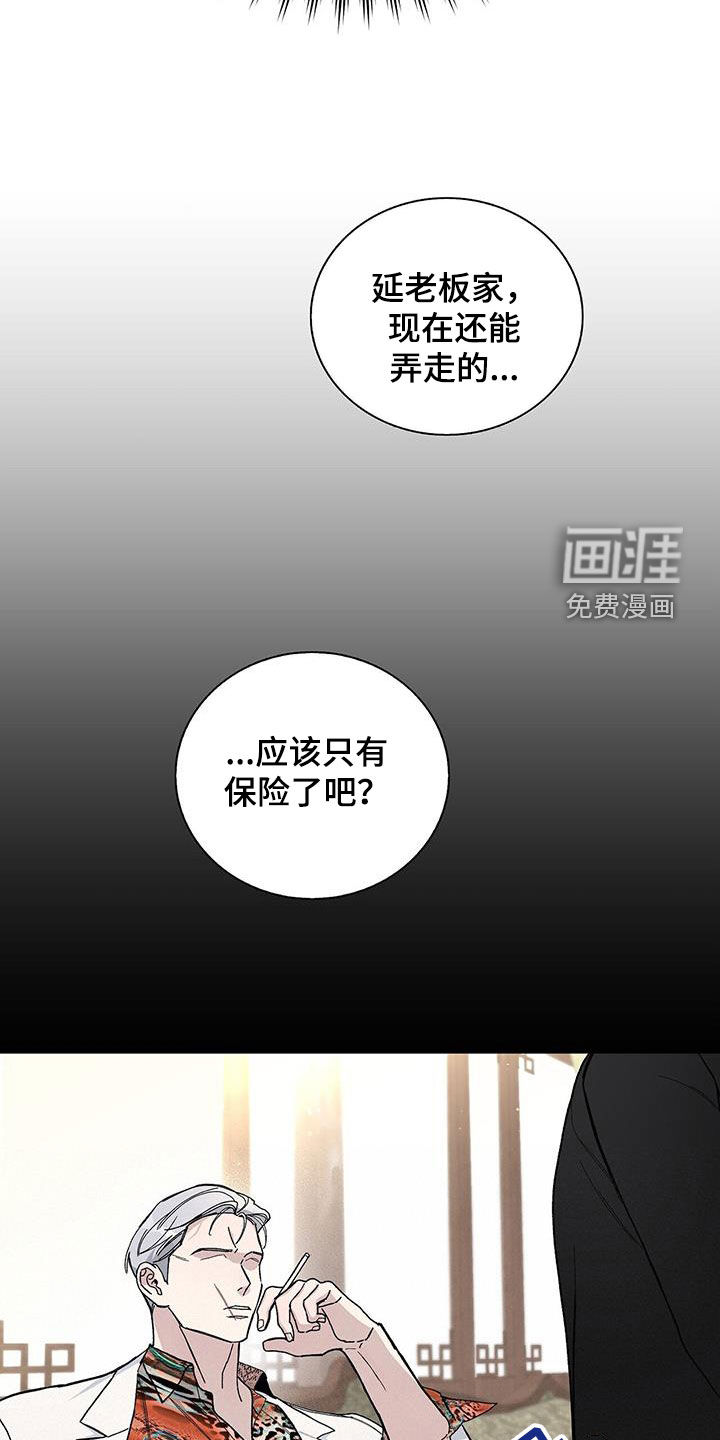 危险爆发 第50话 第21页