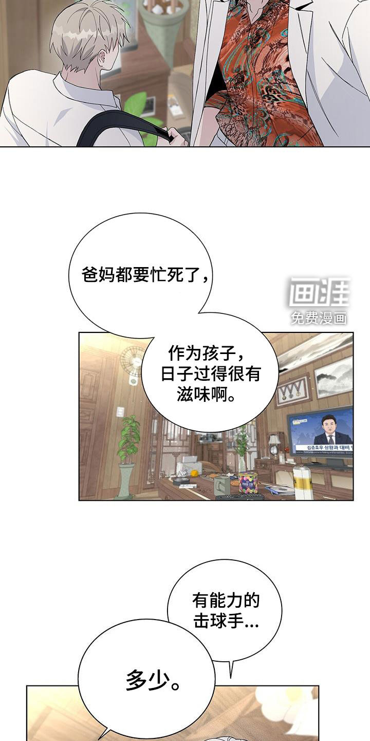 危险爆发 第50话 第24页