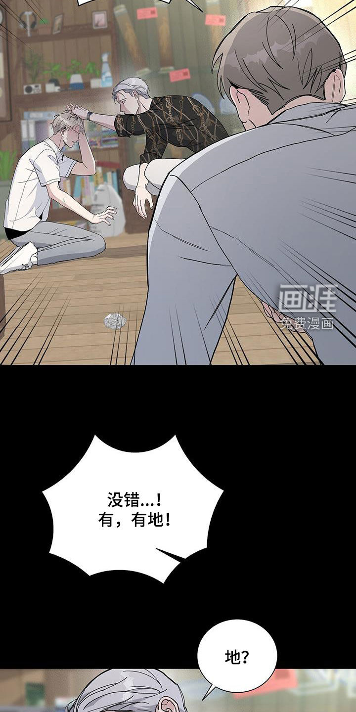 危险爆发 第50话 第4页