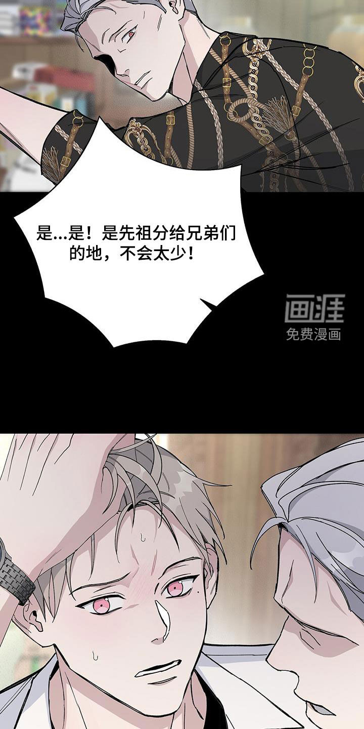 危险爆发 第50话 第5页