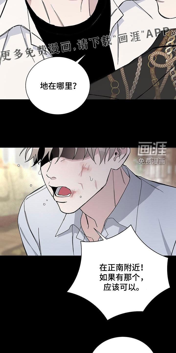 危险爆发 第50话 第6页