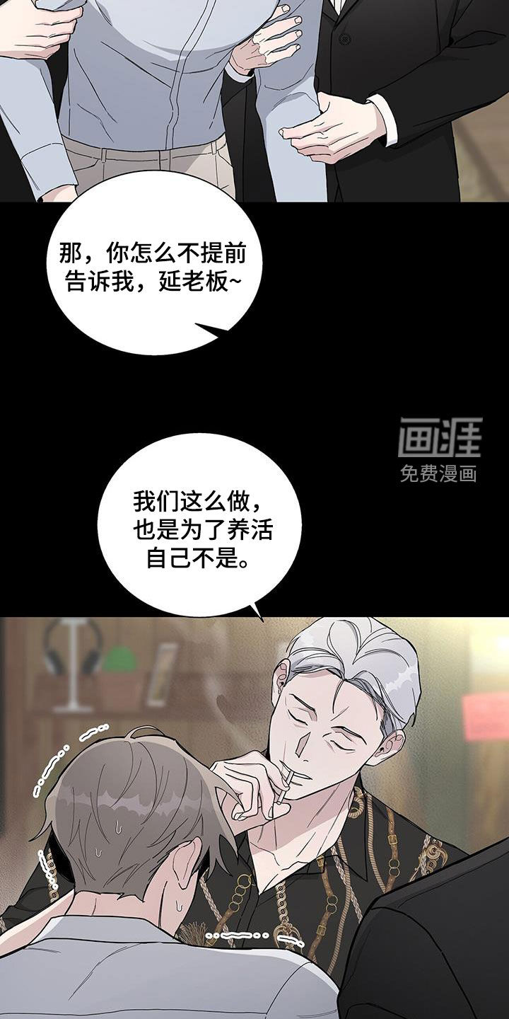 危险爆发 第50话 第9页