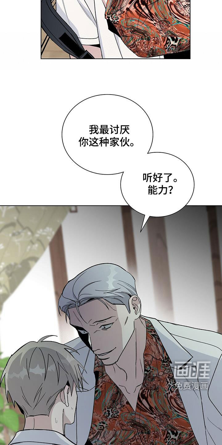 危险爆发 第51话 第11页