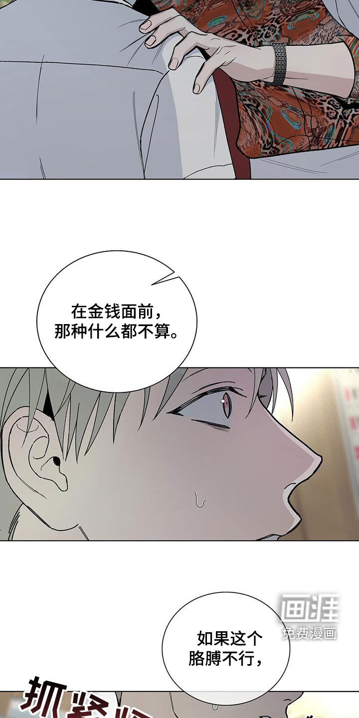 危险爆发 第51话 第12页