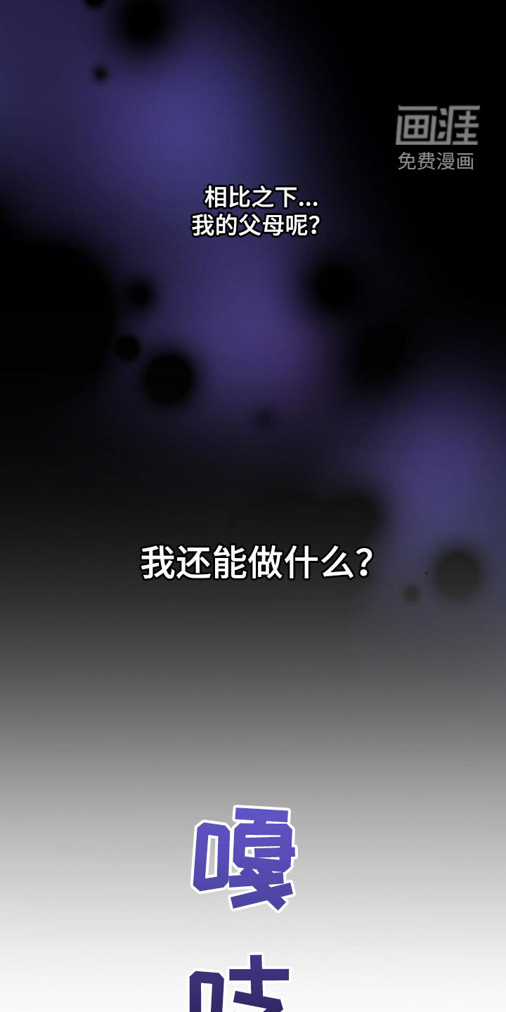 危险爆发 第51话 第19页