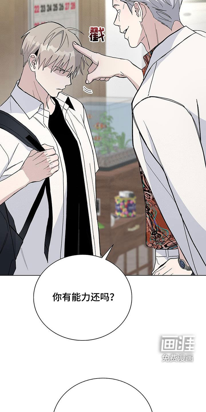 危险爆发 第51话 第4页