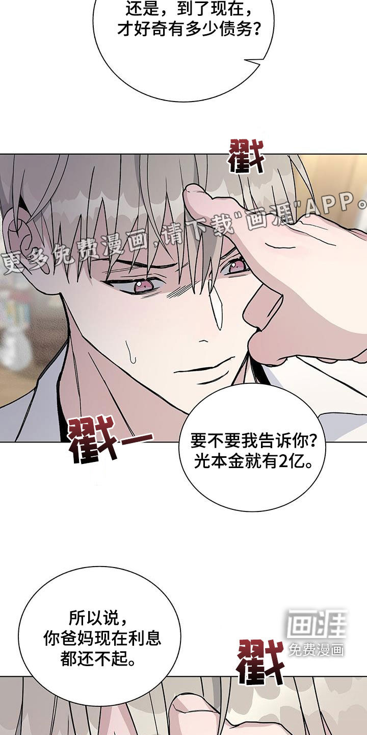 危险爆发 第51话 第5页