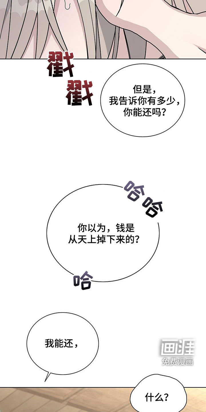 危险爆发 第51话 第6页