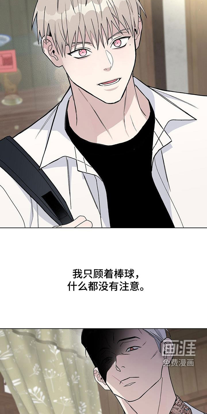 危险爆发 第51话 第8页
