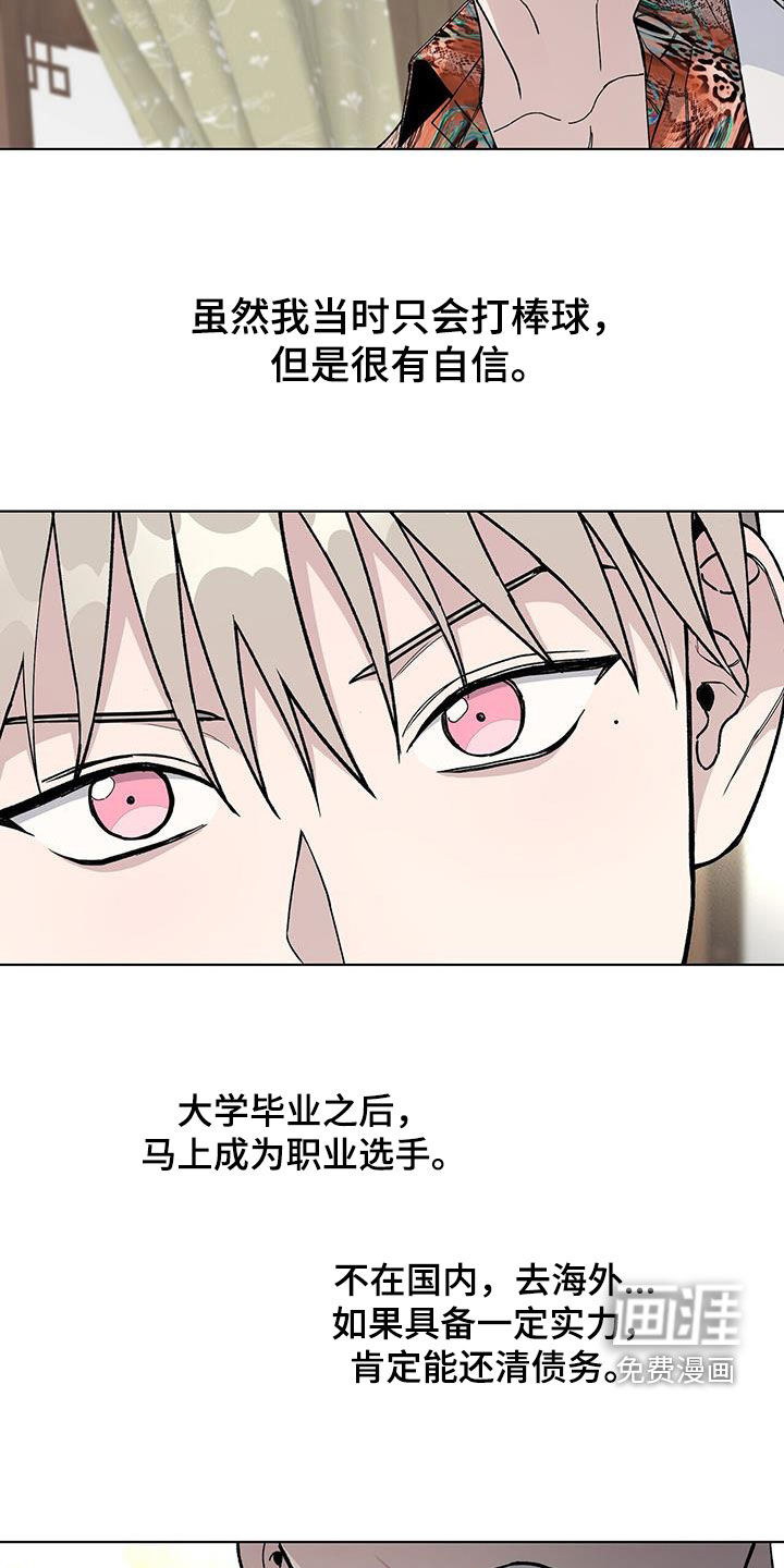 危险爆发 第51话 第9页