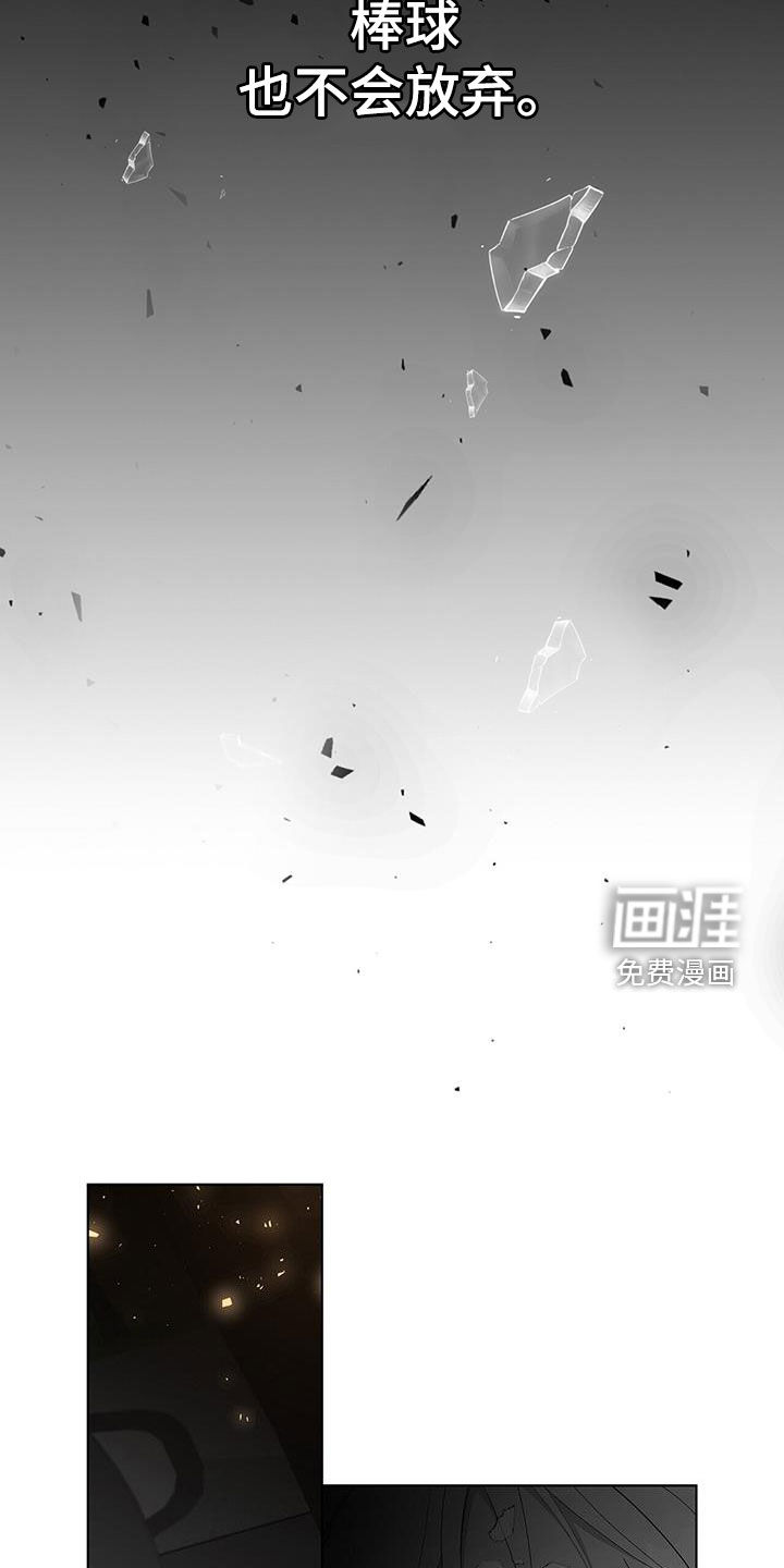 危险爆发 第52话 第12页