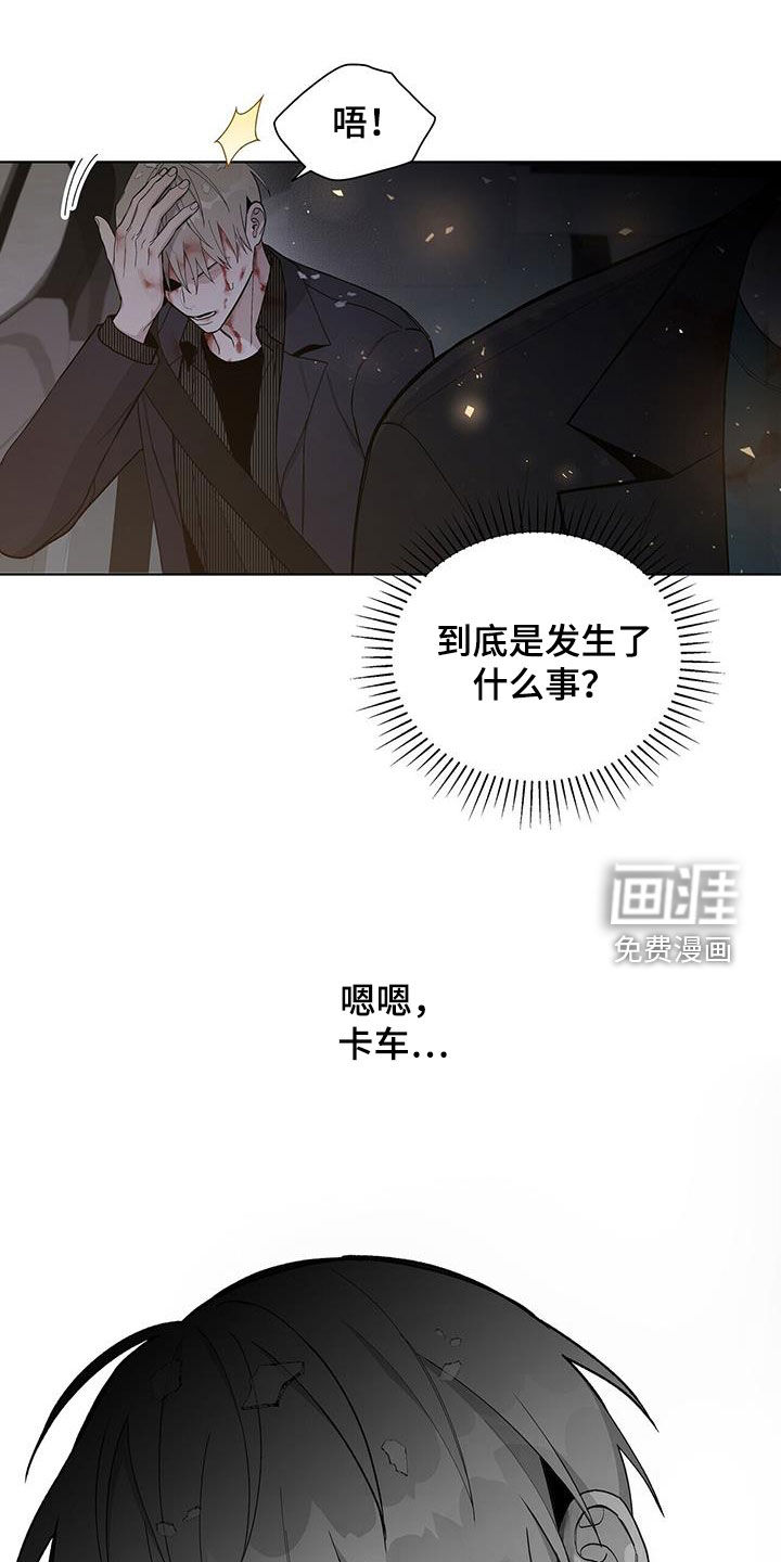 危险爆发 第52话 第14页